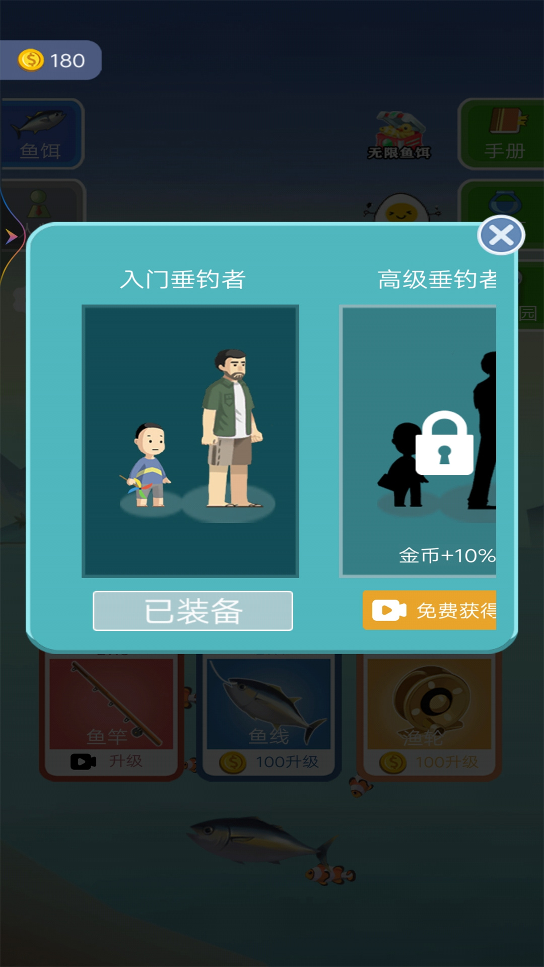 我是钓鱼佬 截图2