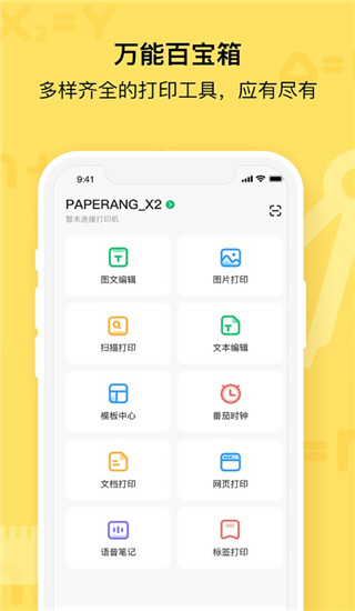 作业帮喵喵机app 截图4