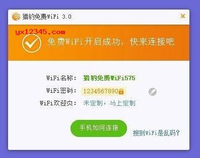 轻松打造：用电脑发射WiFi信号 3