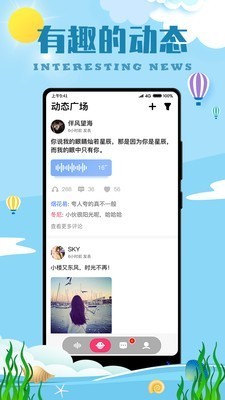 趣漂流瓶 截图2