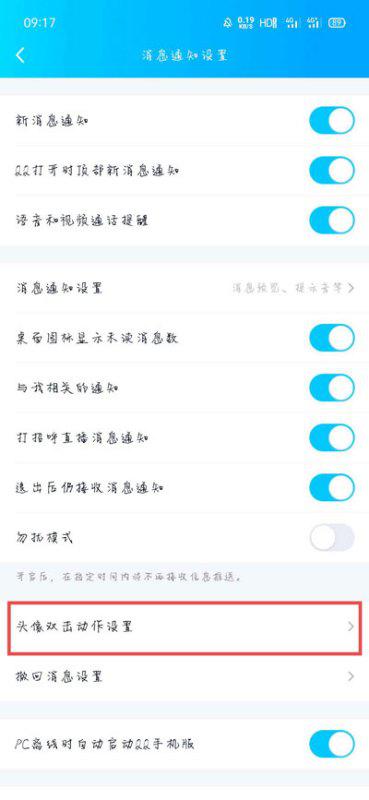 如何修改QQ拍一拍的设置？ 3