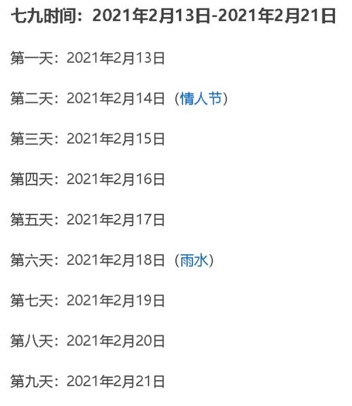 2023年当前是数九的第几天？ 3