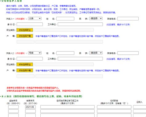 2022河南省中招报名注册全流程指南 4