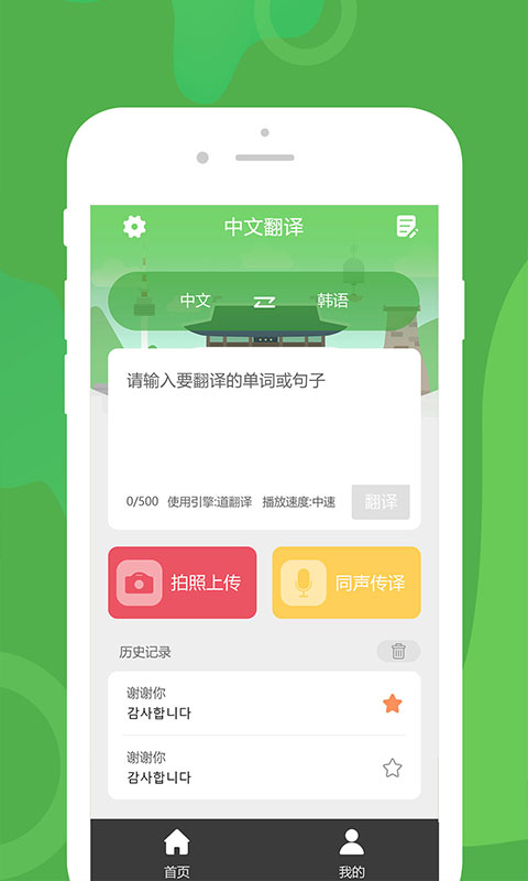 优学韩语翻译2024 截图2