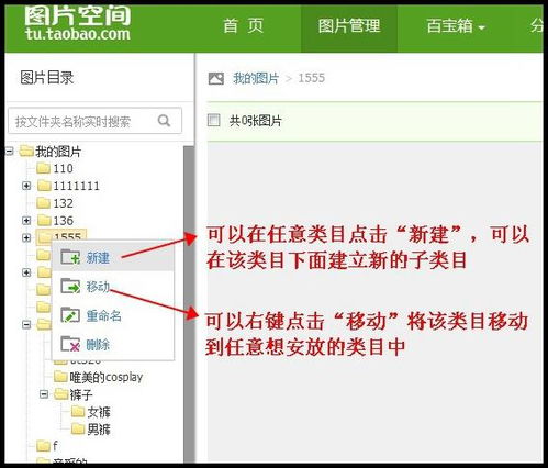 淘宝图片空间该怎么进行分类管理？ 2