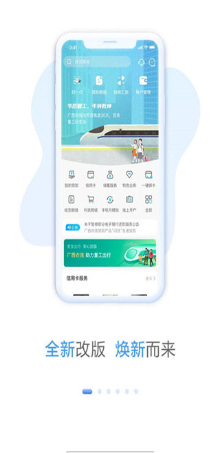 广西农信app安卓版 1
