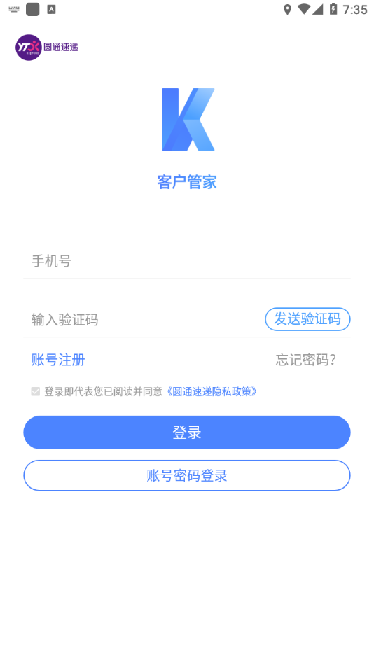 圆通客户管家app v1.8.5 1