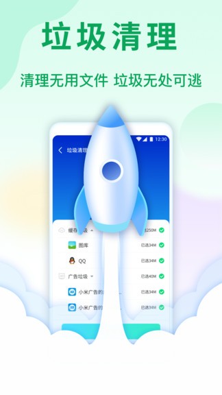 天眼手机清理管家 截图3