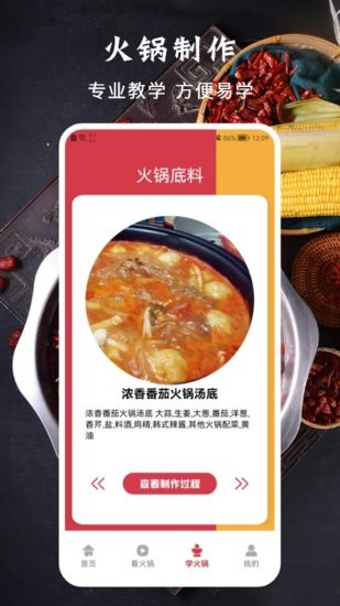 好吃的火锅食谱 截图3