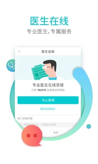 翼健康网上预约挂号 截图3