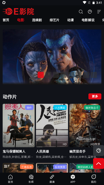 e影院app 截图2