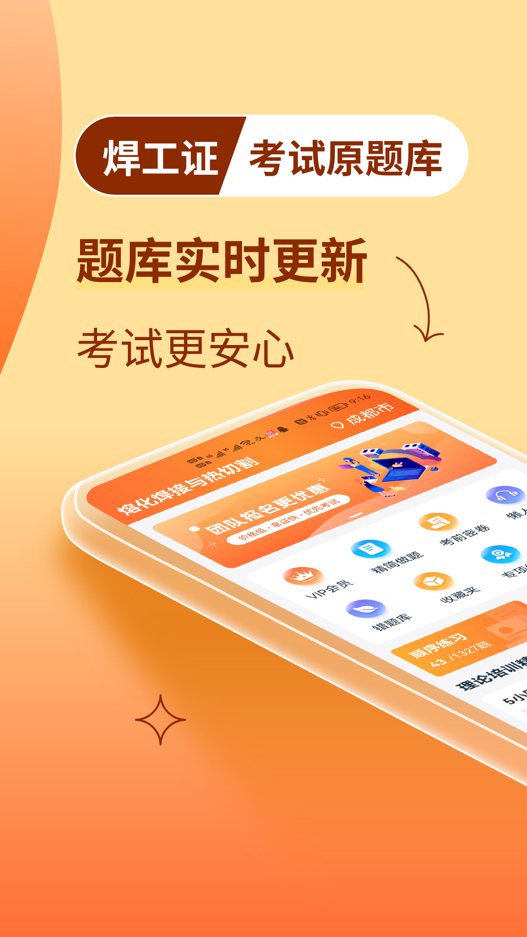 焊工证宝典app 截图3