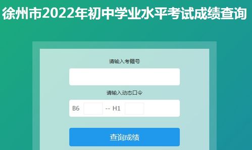 2022年中考成绩如何查询 3