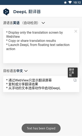 deepl翻译软件 截图3