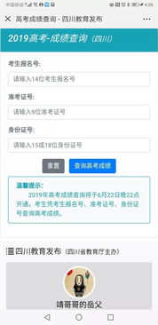 四川高考成绩查询方法 3
