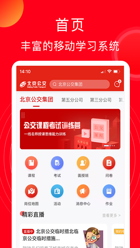 公交云课堂 截图2