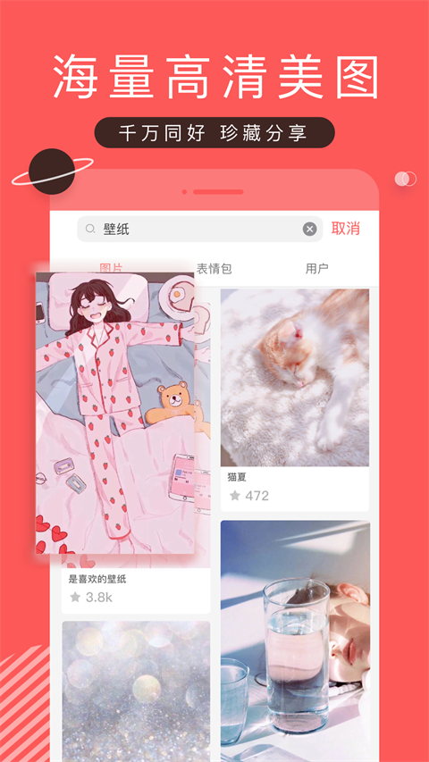 堆糖app 截图1