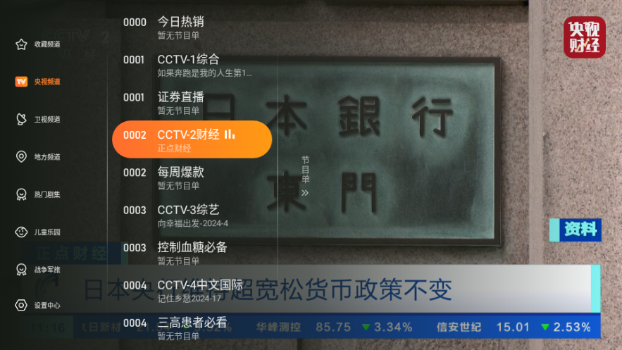 飞沙tv追剧 截图1