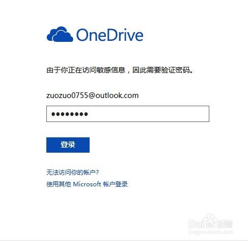 如何访问Windows SkyDrive（OneDrive）网盘 1