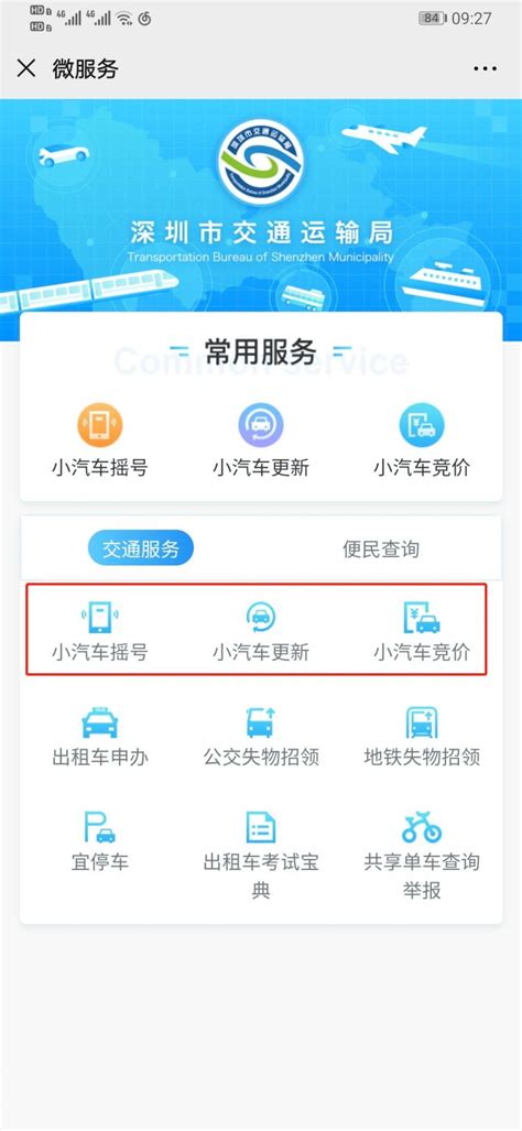 深圳摇号申请全攻略 2