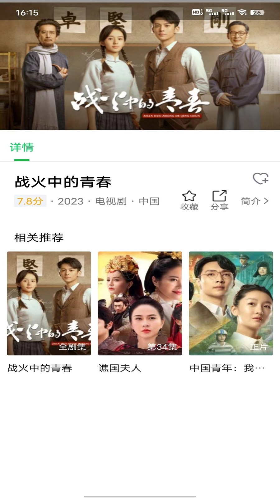 珍馐视界app 截图3