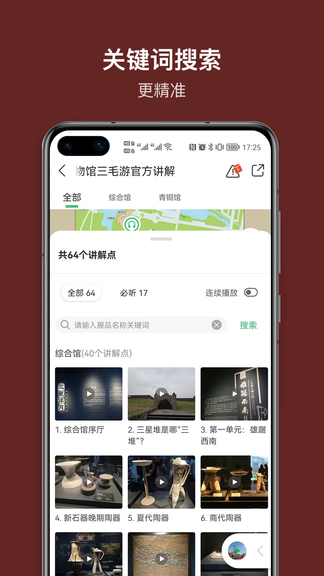 三星堆讲解app 1