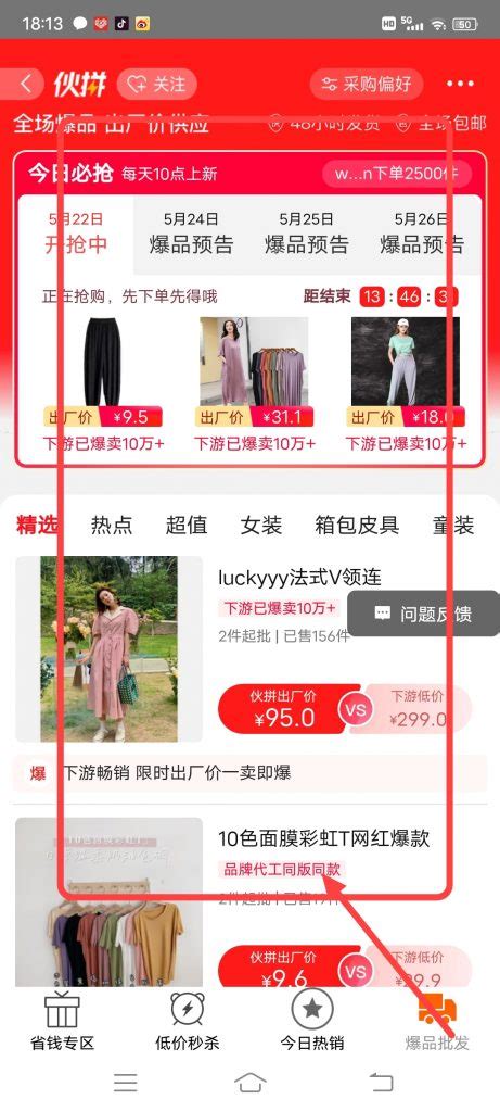 怎样查找阿里巴巴的超划算商品？ 3