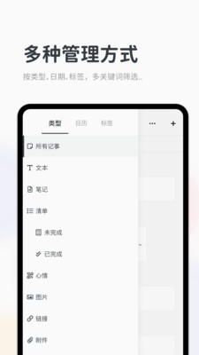 Migi笔记 截图3