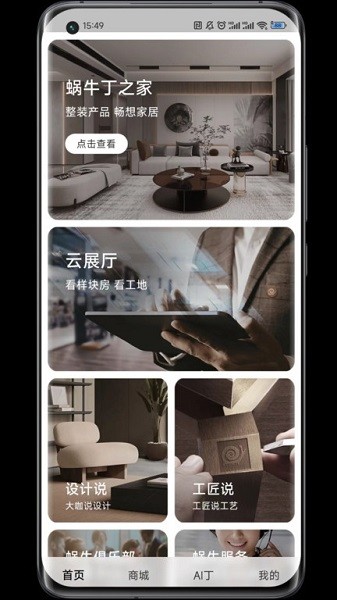 蜗牛丁app 1