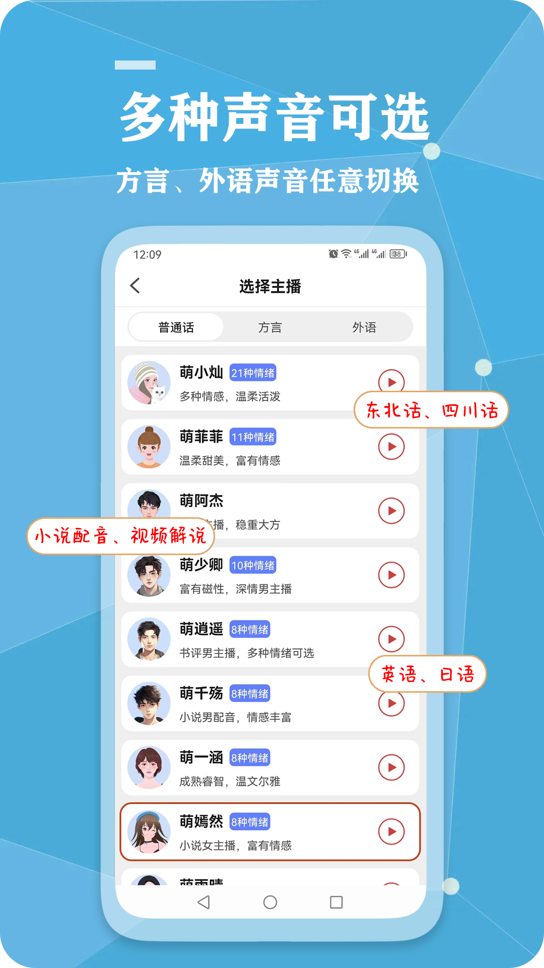 千千变声配音器app 截图4