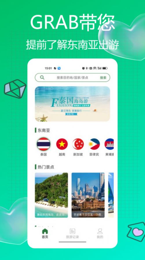 Grab旅行app 截图3