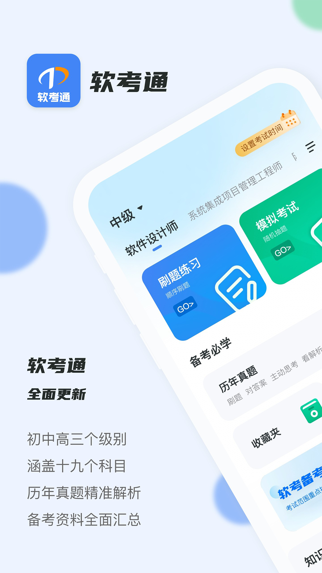 软考通 截图2