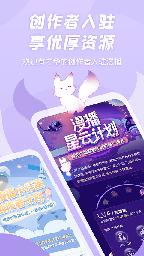 漫播听剧app官方最新版 截图5