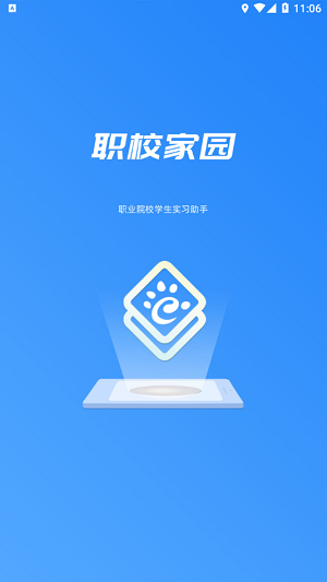 职校家园app 截图4