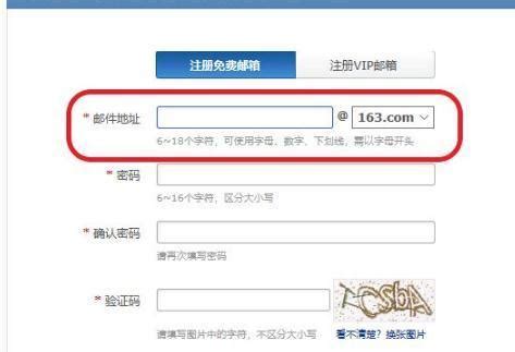 163邮箱注册详细步骤指南 2