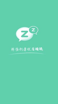 云中飞睡眠手机版 截图1