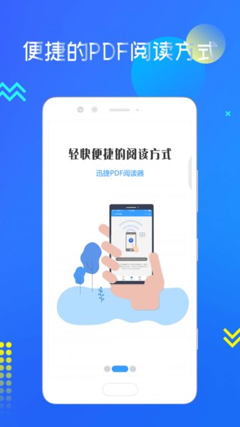 迅捷pdf阅读器手机版 1.4.0