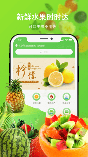 优小菜app 截图2