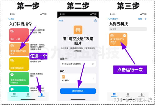 如何启用不受信任的快捷指令权限 2