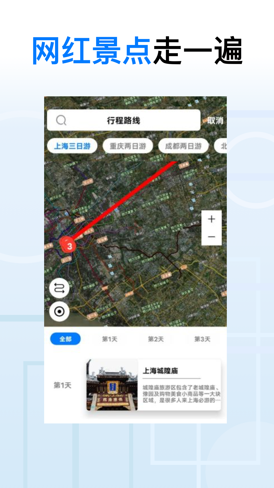 地球去旅行app 1