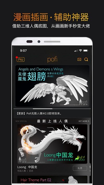 pofi无限人偶 截图3