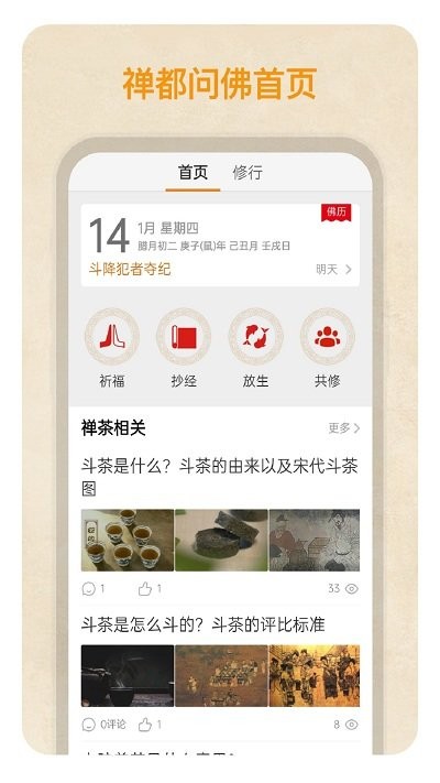 禅都问佛app 截图1