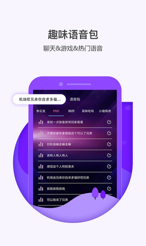 多多变声器 截图3