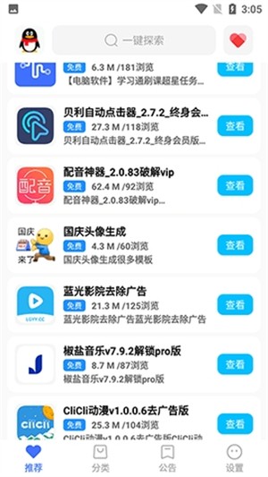 太极软件库最新版 截图3