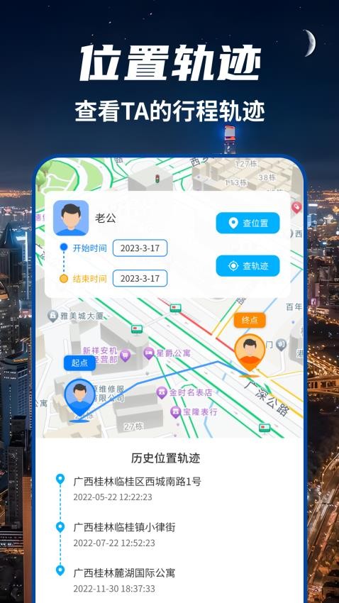 位查查手机定位找人 截图4