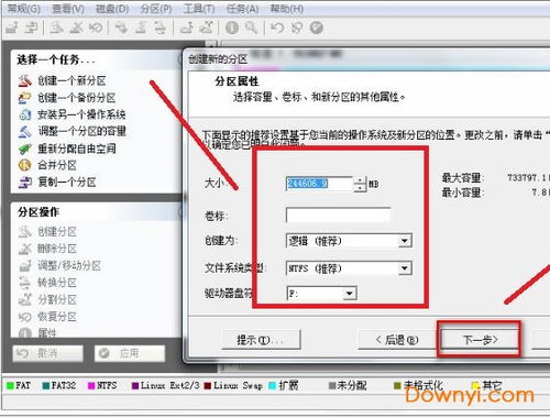 如何用硬盘分区魔术师9.0简体中文版调整磁盘大小图解？ 4