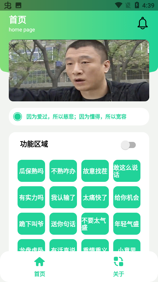 华强盒语音包 截图2