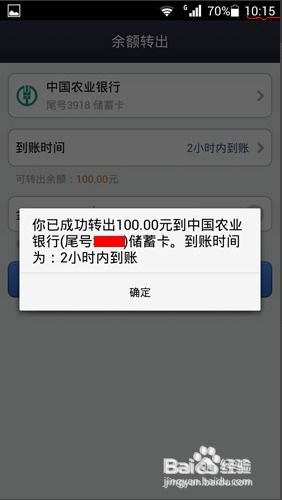 支付宝转账至银行卡，到账时间全解析 1