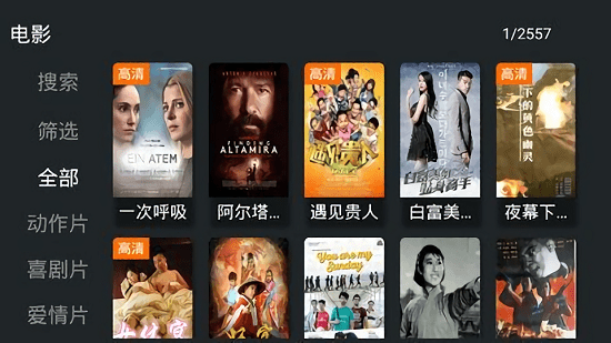 聚合TV电视版安装包 截图2