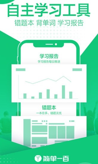 简单一百app 截图2